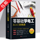 【包郵】電工手冊 零基礎(chǔ)學(xué)電工從入門到精通 電工線路技術(shù)手冊 電工技術(shù)手冊 電工識圖技術(shù)手冊   電工材料實(shí)用手冊 零基礎(chǔ)學(xué)電工從入門到精通 定價(jià)98