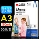 晨光塑封機(jī)A3/A4通用辦公家用照片塑封機(jī)覆膜過(guò)塑文件相片過(guò)膠機(jī) A3塑封膜（8絲）50張/包