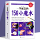 【包郵】圖解魔術書零基礎教學大全一學就會的世界經典魔術 彩色圖解一學就會的150個小魔術 定價55