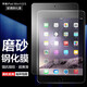 麥諾禾 蘋(píng)果iPad mini1/2/3磨砂鋼化膜平板保護貼膜防爆防指紋 iPad mini1/2/3【磨砂鋼化膜】