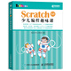 Scratch 3.0少兒編程趣味課(異步圖書(shū)出品)