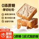 碧翠園厚切黑巧吐司面包0蔗糖手撕面包早餐代餐休閑零食品可可味600g/箱