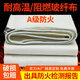 德韶三防布A級防火布篷布阻燃布電焊布擋煙垂壁防火卷簾布阻燃耐高溫 A級阻燃布白色 7x8m