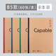 晨光（M&G） 文具B540頁學(xué)生筆記本會議記錄本無線裝訂日記本辦公記事本筆記本子550系列 APYJR550 B5 60頁*8本