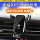 松占榮威RX3 RX5 i6 MAX PLUS RX8車載專用手機(jī)支架導(dǎo)航汽車用品裝飾 19-21款榮威RX5 MAX【高雅黑】