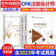 注冊會(huì )計師2024教材（注會(huì )教材官方正版）cpa教材2024年 綜合階段教程+歷年真題試題匯編 財經(jīng)社（套裝3冊）可搭配東奧輕一輕松過(guò)關(guān)1習題庫550題應試指南