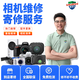 全國相機寄修維修服務(wù)故障檢測鏡頭發(fā)霉清洗保養(yǎng)佳能索尼富士尼康卡西歐ccd相機膠卷相機 到店維修