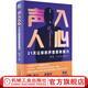 聲入人心 21天讓你的聲音更有魅力 鄭偉 練就好聲音 好好說話 得到APP 千聊 溝通 人際交往