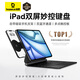 倍思iPad妙控鍵盤蘋果平板保護套一體【雙屏辦公】適用25款A(yù)ir7/6/Pro18-22年-11寸/Air5/4-10.9寸