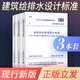 常用建筑給水排水設(shè)計(jì)標(biāo)準(zhǔn)規(guī)范 GB50013室外給水+50014室外排水+給排水50015 套裝 3本