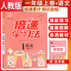 2025秋倍速學(xué)習(xí)法一年級語文上冊 人教版 小學(xué)語文課本同步講解教材解讀解析實驗班提優(yōu)訓(xùn)練拔尖提高特訓(xùn)學(xué)霸課堂筆記隨堂練必刷題天天練