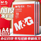 晨光a4打印紙500張實惠裝整箱批發(fā)白色70克單包復印紙多功能家用辦公通用一箱畫畫草稿紙考試卷學生用 晨光70g/袋裝（100張）-升級加厚款 無規(guī)格