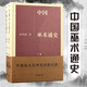 中國(guó)巫術(shù)通史（套裝上下冊(cè)） 中國(guó)俗文化研究書籍 高國(guó)藩 江蘇鳳凰出版社
