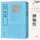 欽定四庫(kù)全書（原版高清印本）古籍部 神仙傳 定價(jià)52