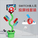 森拓思 任天堂Switch2 NX NS主機桌面霸王花手柄支架可充電投屏放置掛架超級馬里奧底座展示架周邊配件 SWITCH游戲機支架【食人花】+高清投屏線(xiàn)