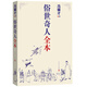 俗世奇人全本（《語(yǔ)文》推薦閱讀  含18篇馮驥才新作全本54篇：馮先生親自手繪的58幅生動(dòng)插圖） 小說(shuō)
