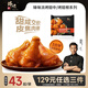 鋒味派奧爾良烤雞翅烤翅中腌制半成品嘟嘟翅燒烤油炸空氣炸鍋食材琵琶腿 奧爾良味翅根【不辣】 鮮嫩口感