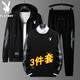 花花公子（PLAYBOY）衛(wèi)衣男春秋季2025新款連帽潮流休閑韓版外套男士寬松百搭三件套裝 Q-YJGFHH38TZ黑灰 常規(guī) L