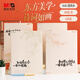 晨光（M&G）文具16K軟抄本縫線本 40張高顏值錯題本 學(xué)生考研記事日記本 山水知詩4本 F16102D8