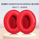 承策 適用森海塞爾樂動(dòng)小饅頭耳罩MOMENTUM ON-EAR一二代頭戴式耳機(jī)套舒適海綿套耳墊耐磨耳套皮套配件 紅色小羊皮耳套一對