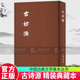 正版包郵 古詩(shī)源 精裝 繁體豎排 典藏本 中國古典文學(xué)基本叢書(shū) 9787101133493 中華書(shū)局 書(shū)籍 C