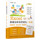 Excel數據分析與可視化一本通