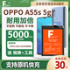 法若蘭適用 oppo手機電池 大容量 A55S 5G/PEMM00 5000毫安