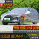 寶華航 專(zhuān)車(chē)專(zhuān)用比亞迪車(chē)衣罩 新款加厚防曬隔熱雨雪塵水汽車(chē)外套宋唐漢 比亞迪唐DM-p專(zhuān)用
