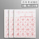 硬筆書法考級(jí)專用紙方格上海市九年義務(wù)教育階段寫字等級(jí)考試紙 120張歷年毛筆試題描紅