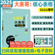 【現貨先發(fā)】2025比鄰312心理學(xué)考研教材心理學(xué)考研知識精講+歷年真題詳解+大表哥+背多分+阿范題文都心理學(xué)全家桶可搭趙云龍閃背圖王永平600題 【現貨】比鄰312大表哥-核心表格