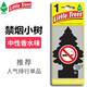 little trees美國小樹(shù)汽車(chē)香片汽車(chē)香水掛件除異味車(chē)載香水掛飾車(chē)內用香薰 禁煙小樹(shù)No Smoking（推薦） 單個(gè)裝