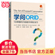 學(xué)問(wèn)ORID：100種提問(wèn)力創(chuàng)造200倍企業(yè)力（修訂本）
