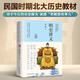 明史講義 明清史學(xué)奠基人孟森先生扛鼎之作，構(gòu)建系統(tǒng)而明晰的明史知識(shí)體系