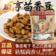 凡科紹興特產(chǎn)咸亨酒店茴香豆 蠶豆軟糯水煮魯迅下酒菜 孔乙己古鎮茴香豆80g*4包【軟糯】