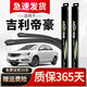 澳麟吉利帝豪雨刮器百萬(wàn)/EC7/RV/GL/EV/EX8無(wú)骨雨刷原裝四代汽車(chē)雨刮 帝豪EC7/RV【13-16款】燕尾接口