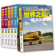 世界之最大全集 全6冊彩圖版 中小學(xué)生三四五六年級經(jīng)典書(shū)籍適合初中生動(dòng)植物建筑科技天文地理國家社會(huì )體育科普百科讀物