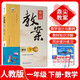 2025數(shù)學(xué)人教版鼎尖教案上冊(cè)下冊(cè)小學(xué)初中高中必修選擇性必修教師教參用書中國(guó)教師智庫(kù)課堂教學(xué)設(shè)計(jì)與案例延邊教育 【25春季版】一年級(jí)下冊(cè)