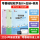 中欣網(wǎng)校 【贈實操課程】新版出納零基礎(chǔ)輕松學(xué)自學(xué)入門書會計做賬實操納稅申報流程教程自學(xué)教材課程上崗實操寶典 會計+出納+稅務(wù)【送課程】 贈高清視頻網(wǎng)課