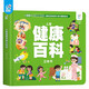 兒童健康百科立體書(shū) 3-6歲健康科普百科互動(dòng)3d機關(guān)書(shū)揭秘翻翻書(shū)兒童繪本立體書(shū)立體情景體驗啟蒙益智早教書(shū)