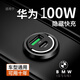 適用華為100W車(chē)載充電器超級(jí)快充手機(jī)USB隱形點(diǎn)煙器轉(zhuǎn)換插頭汽車(chē) 寶馬專(zhuān)用隱藏款充電器 100W快充USBtypec