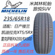 米其林輪胎 235/65R18 適配凱迪拉克XT5 6SRX樓蘭昂科旗 普通胎 235/65R18