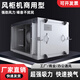 六奧離心風(fēng)機商用柜式排風(fēng)機廚房排煙飯店抽油煙工業(yè)大風(fēng)量管道抽風(fēng)機 節能柜式風(fēng)機380V-8100風(fēng)量