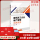 正版包郵 建筑施工企業(yè)破產(chǎn)重整法律實(shí)務(wù) 法律出版社 法制法律類(lèi)書(shū)籍 法律實(shí)務(wù)讀物讀本書(shū)籍 9787519770297