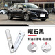 飚跡14代日產(chǎn)軒逸汽車(chē)補(bǔ)漆筆尼桑經(jīng)典珠光白珍珠鎢鋼灰補(bǔ)車(chē)漆修復(fù)專(zhuān)用 【曜石黑】補(bǔ)漆筆+劃痕蠟+磨砂紙 軒逸專(zhuān)用