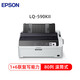 愛普生（EPSON）LQ-590KII 80列高速卷筒針式打印機(jī)發(fā)票打印機(jī)（企業(yè)版含3年送修）家用辦公