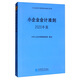 小企業(yè)會(huì )計準則（2020年版）