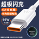 京送適用于華為/榮耀66W充電線6A超級(jí)快充數(shù)據(jù)線Type-c手機(jī)閃充加長(zhǎng)線快充p50p60mate70沖電nova13手機(jī) 華為/榮耀【66W超級(jí)快充】2條裝 1.5米
