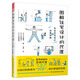 圖解住宅設(shè)計的尺度（室內(nèi)設(shè)計專業(yè)技能）