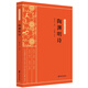 陶淵明詩/新編學(xué)生國學(xué)叢書