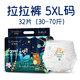 咔哆啦（kaduola）超大號5XL拉拉褲一體褲中大兒童夜用特大升級款超薄尿不濕 咔哆啦新款一體褲5XL號二包裝